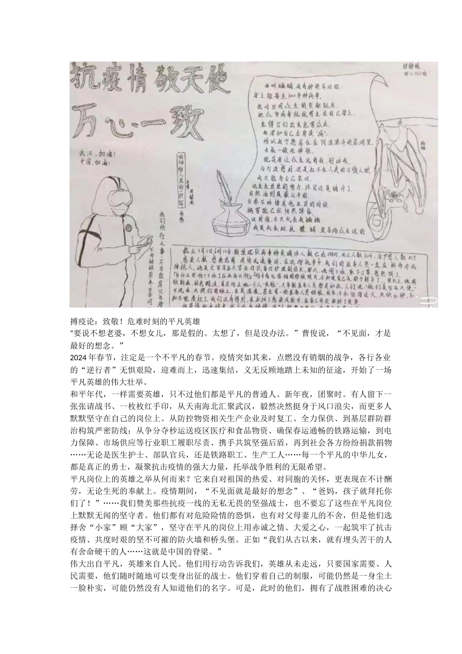 2024年关于武汉加油的手抄报_第2页