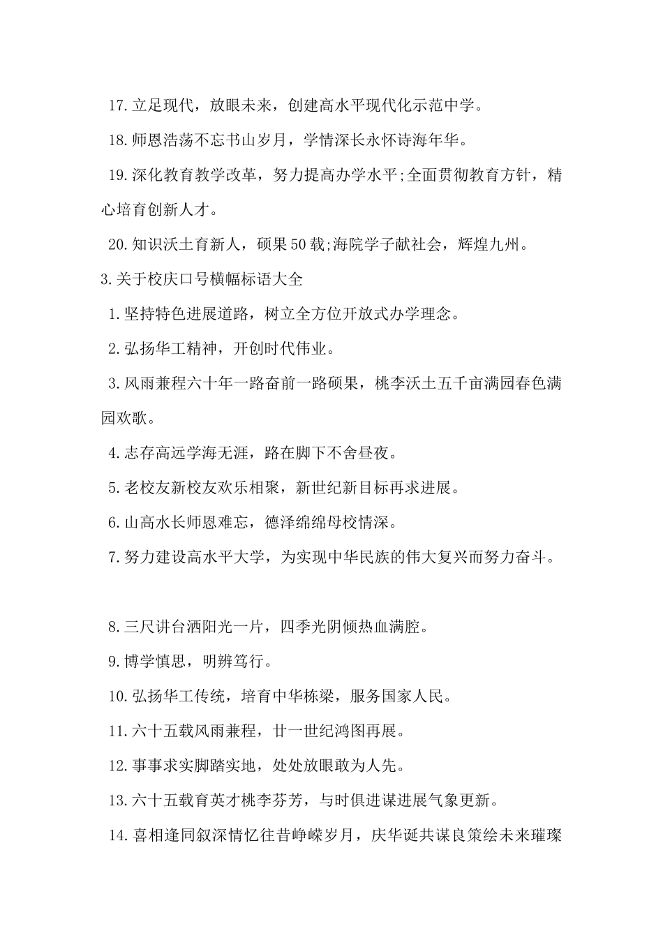 2024年关于校庆口号横幅标语大全_第3页