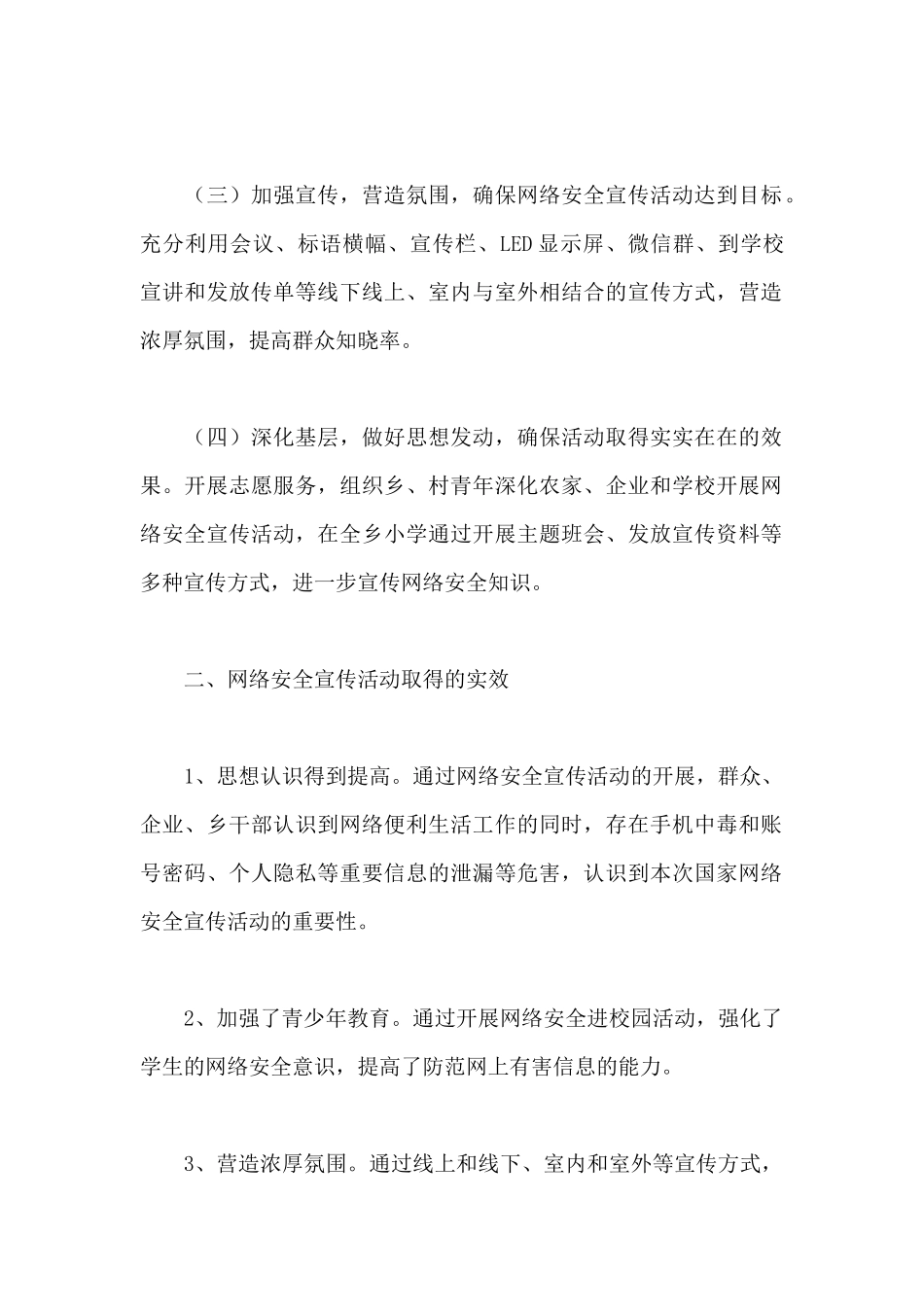 2024年关于网络安全宣传周活动情况报告范文_第2页