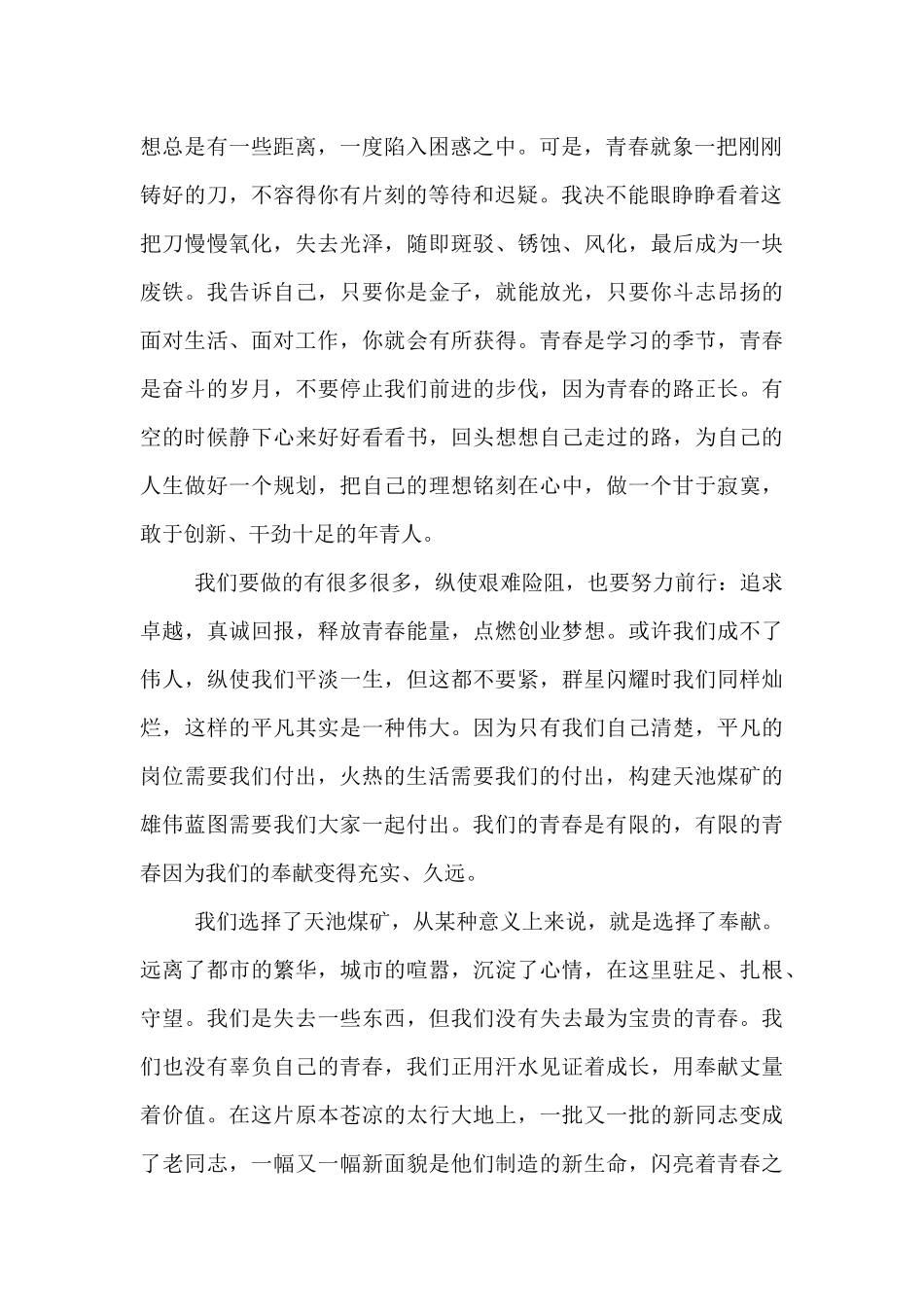 2024年关于爱岗敬业五分钟演讲稿范文3篇_第2页