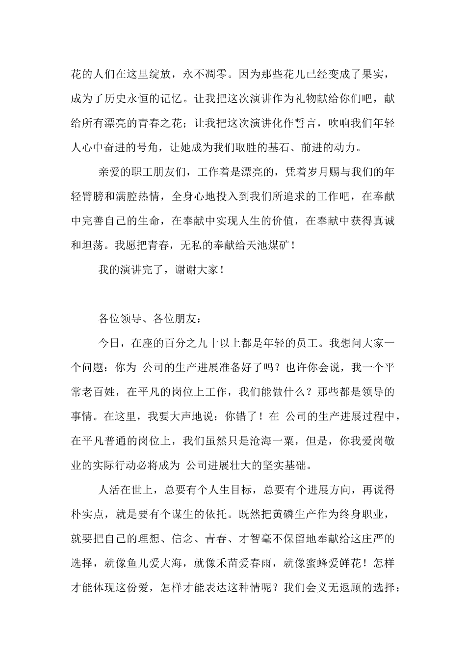 2024年关于爱岗敬业五分钟演讲稿范文3篇_第3页