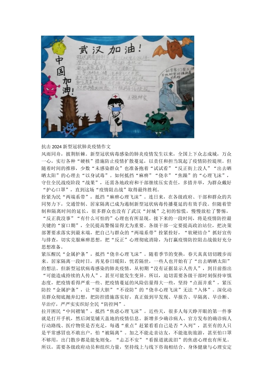 2024年关于疫情的手抄报_第2页
