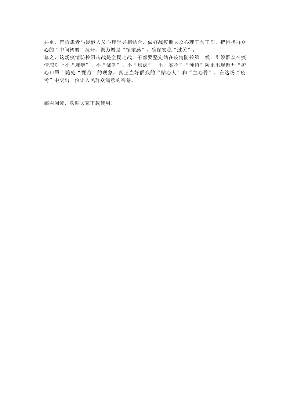 2024年关于疫情的手抄报_第3页