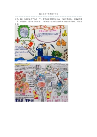 2024年关于疫情的手抄报