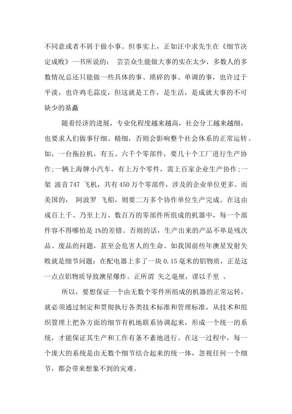 2024年关于细节决定成败的即兴演讲稿3篇_第2页