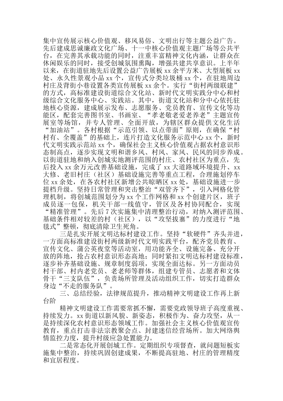 2024年关于街道精神文明创建工作情况汇报_第2页