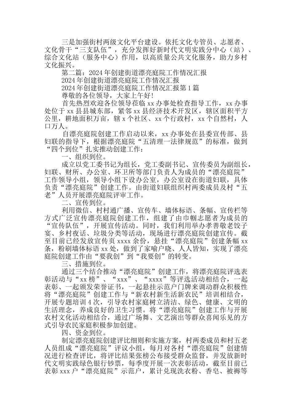 2024年关于街道精神文明创建工作情况汇报_第3页