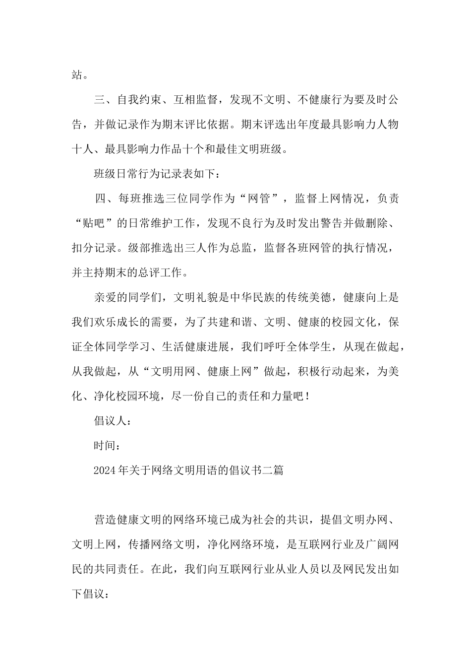 2024年关于网络文明用语的倡议书三篇_第2页