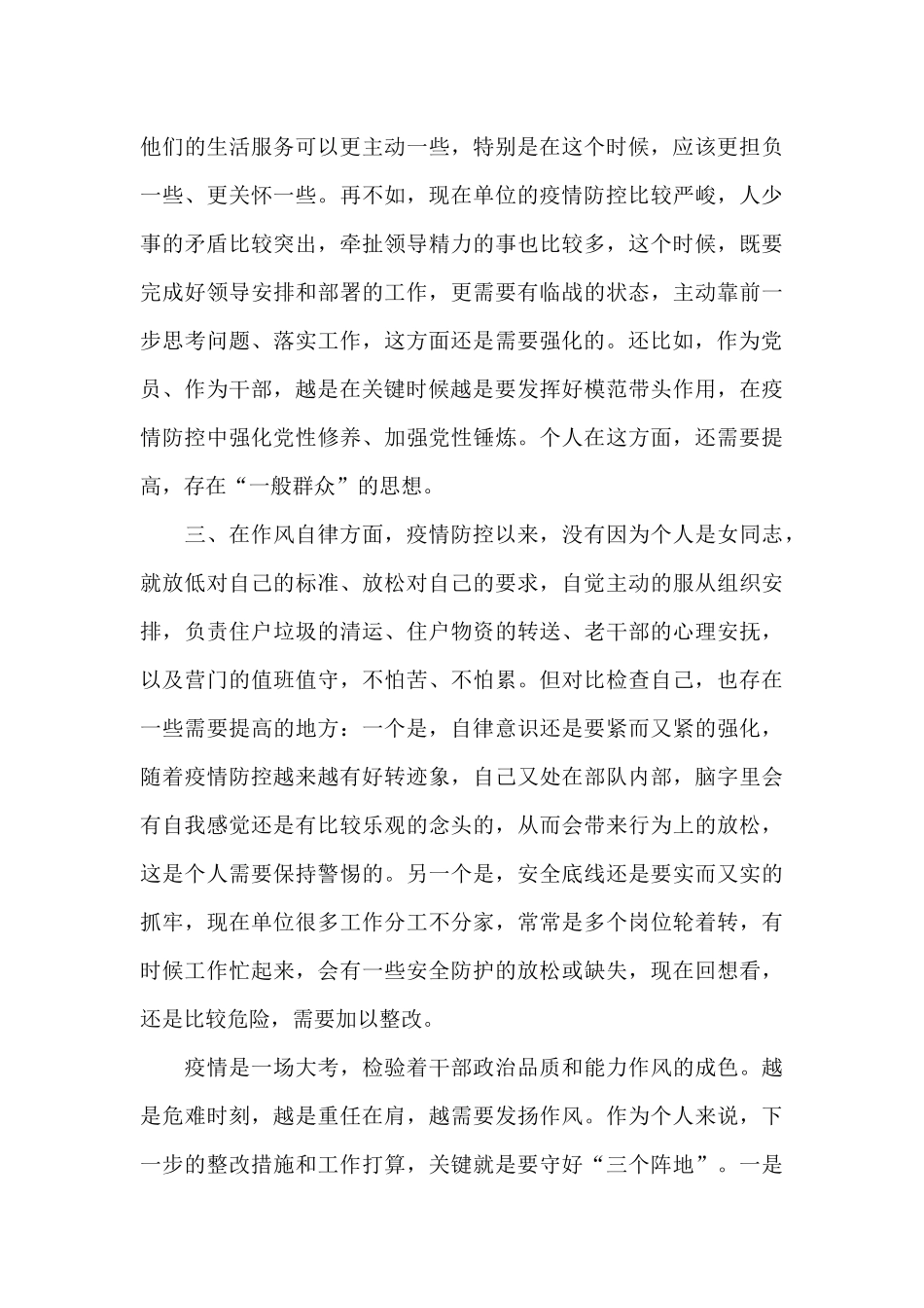 2024年关于疫情防控个人自评范文5篇_第3页