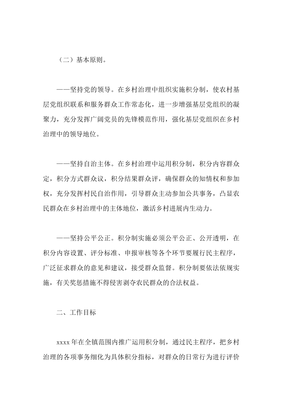 2024年关于进一步加强乡村治理体系建设积分制指导意见范文_第2页