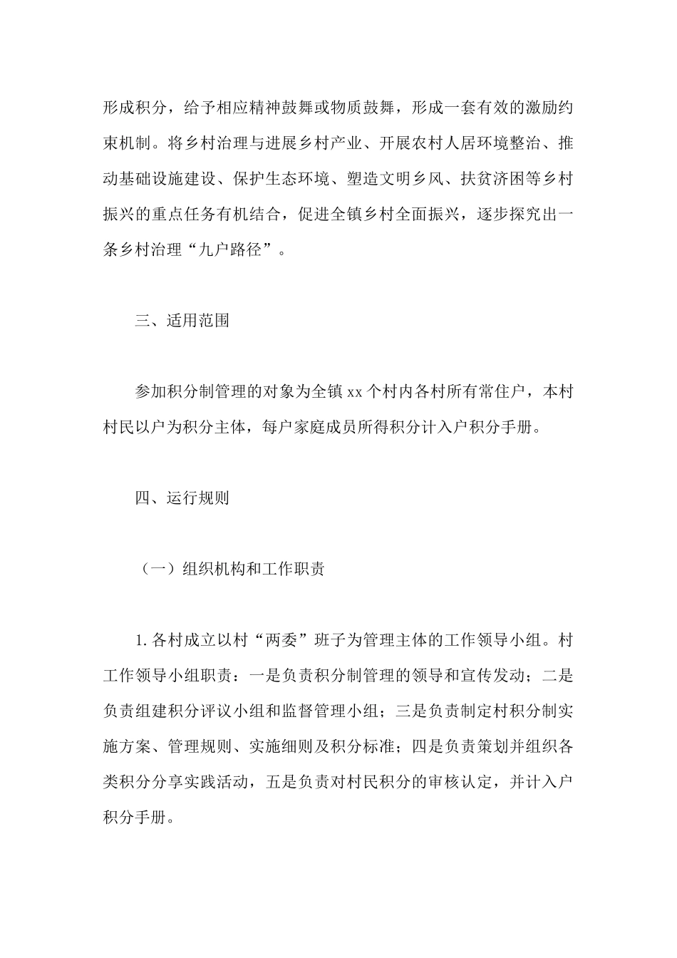 2024年关于进一步加强乡村治理体系建设积分制指导意见范文_第3页