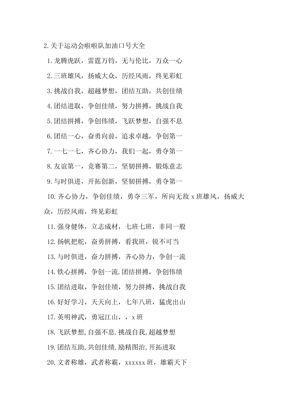 2024年关于运动会啦啦队加油口号大全_第2页