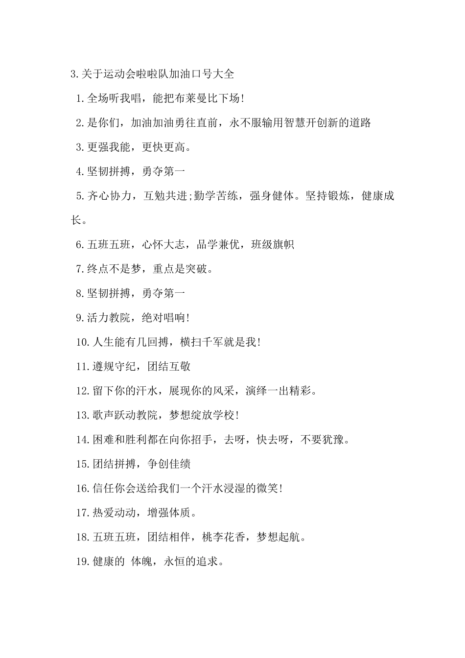 2024年关于运动会啦啦队加油口号大全_第3页