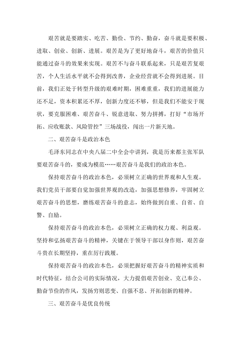 2024年关于艰苦奋斗攻难关发言稿_第3页