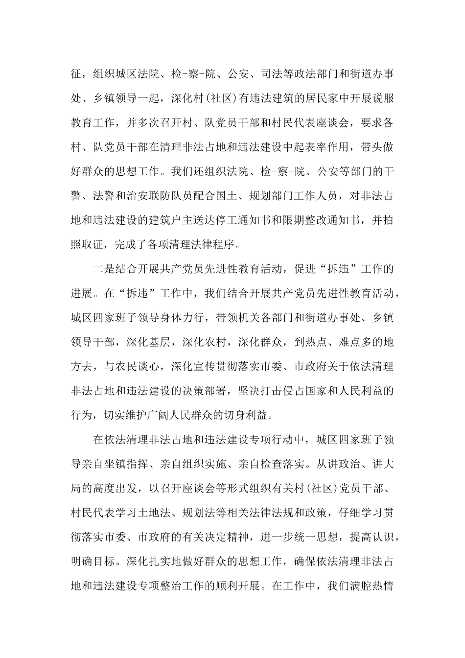 2024年关于违法占地、违法建设自查情况报告三篇_第2页