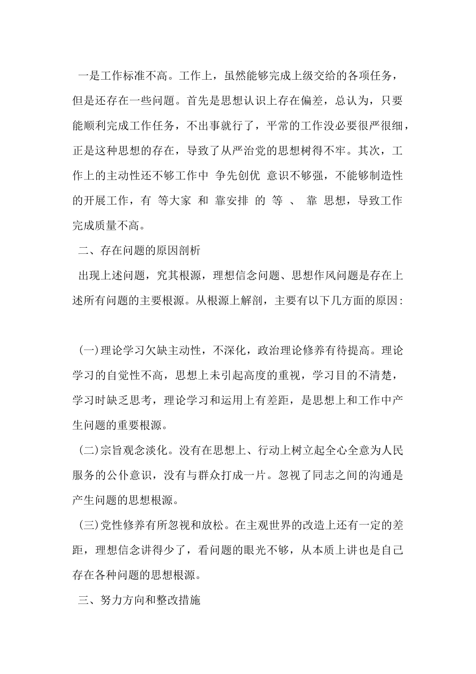 2024年关于违法违纪典型案例剖析材料范文3篇_第2页