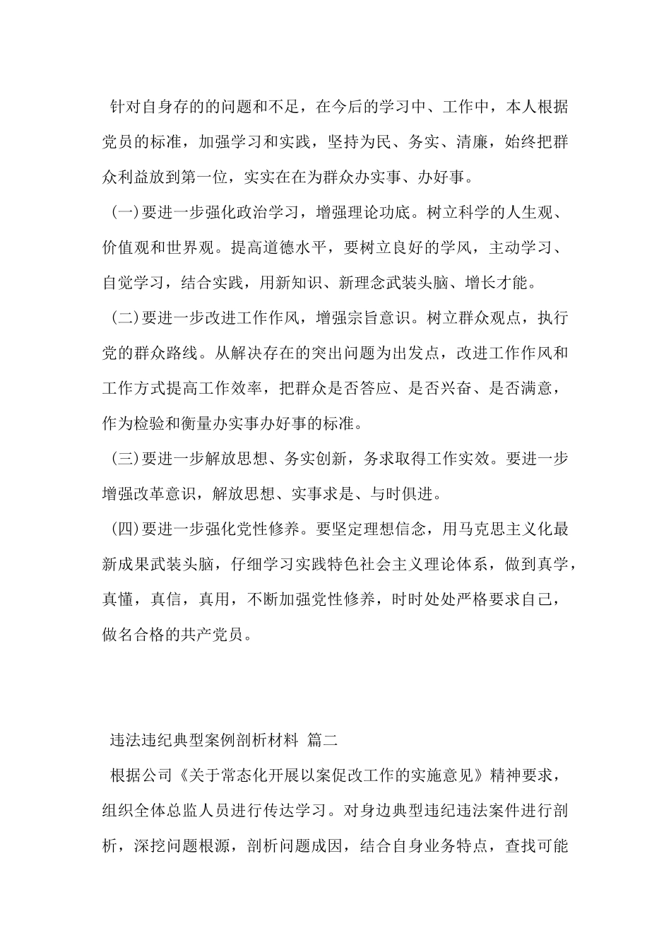 2024年关于违法违纪典型案例剖析材料范文3篇_第3页