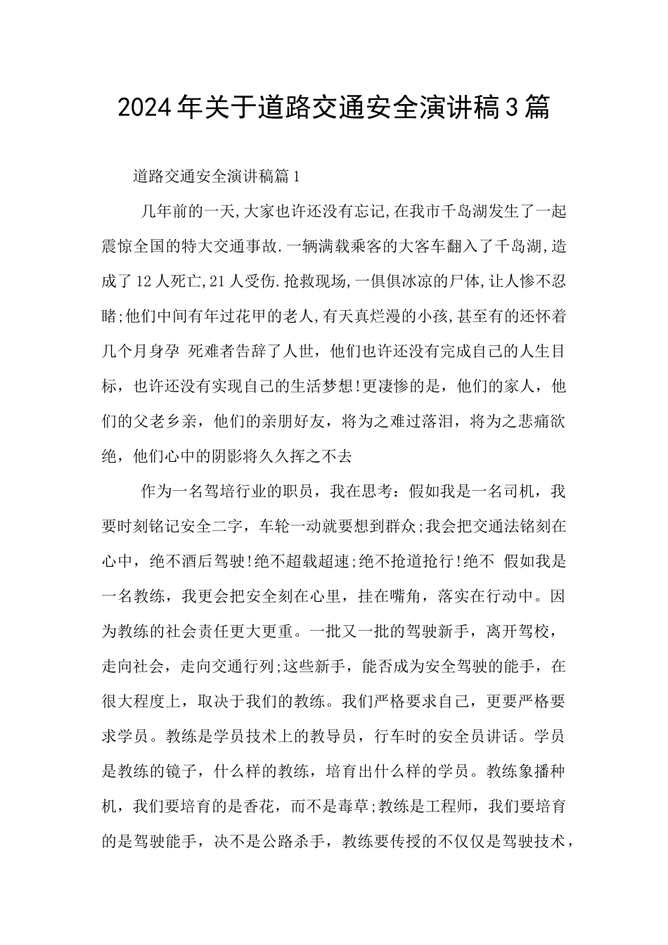 2024年关于道路交通安全演讲稿3篇_第1页