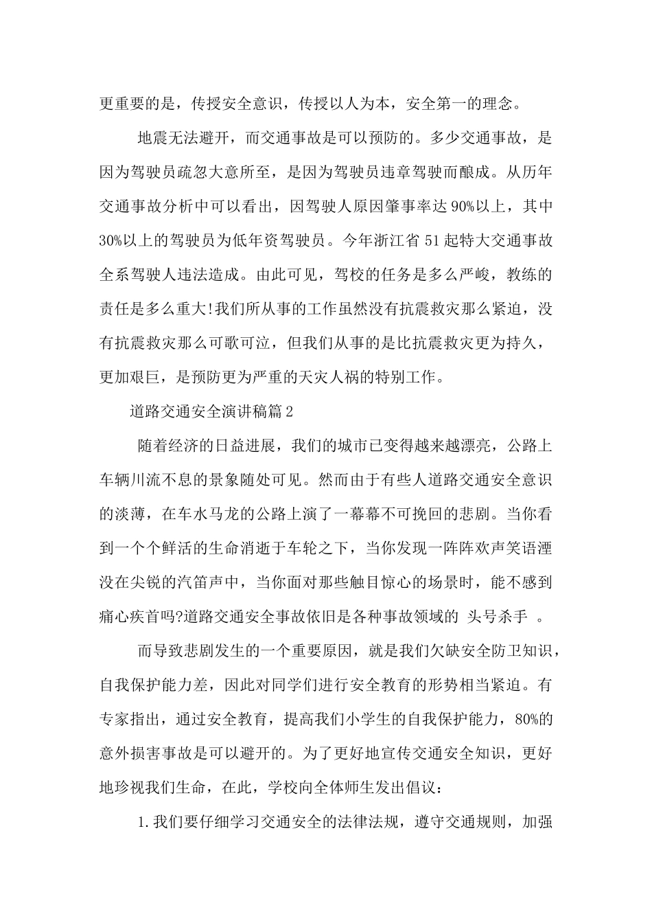 2024年关于道路交通安全演讲稿3篇_第2页