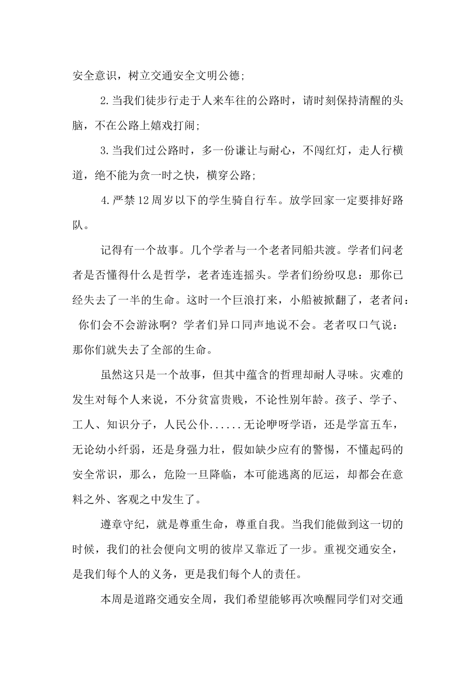 2024年关于道路交通安全演讲稿3篇_第3页