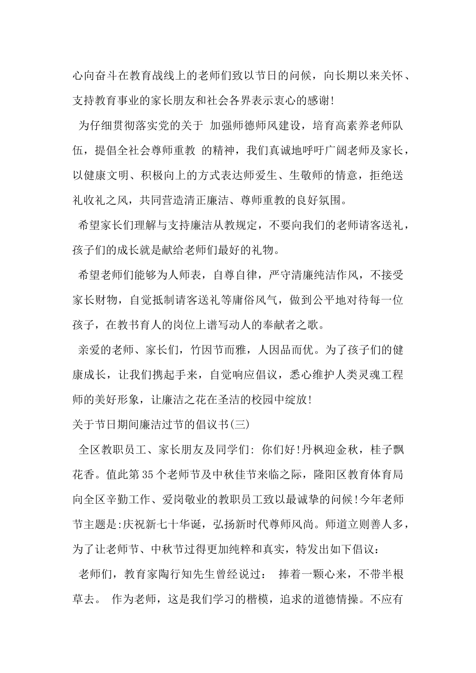 2024年关于节日期间廉洁过节的倡议书5篇_第2页