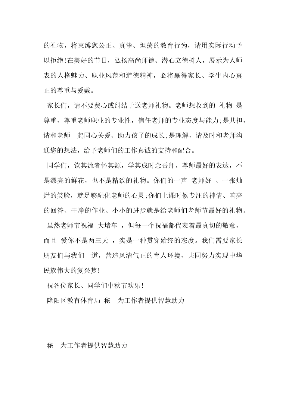 2024年关于节日期间廉洁过节的倡议书5篇_第3页