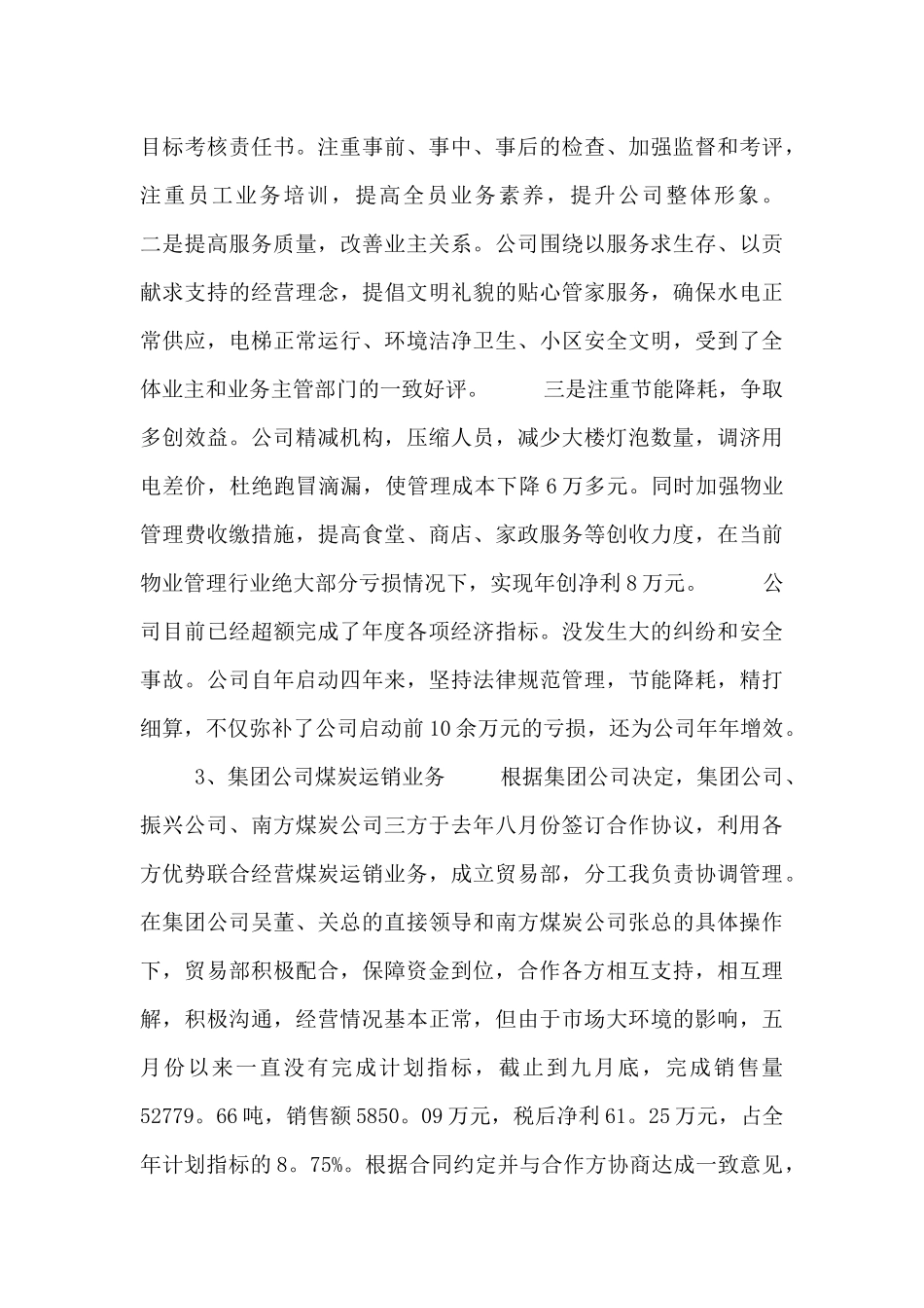 2024年关于述职述廉报告范文多篇集锦_第2页