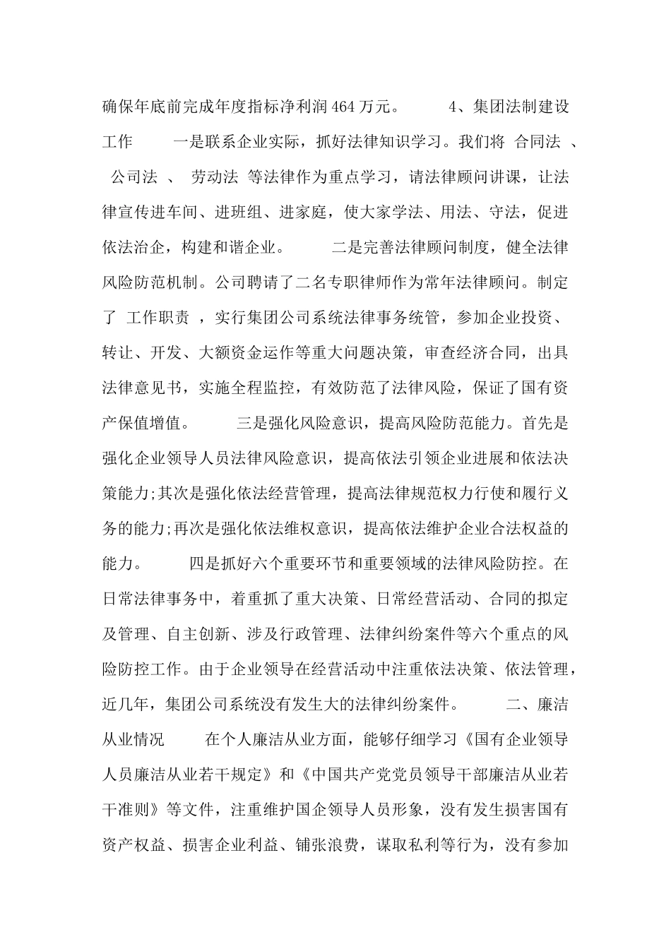 2024年关于述职述廉报告范文多篇集锦_第3页