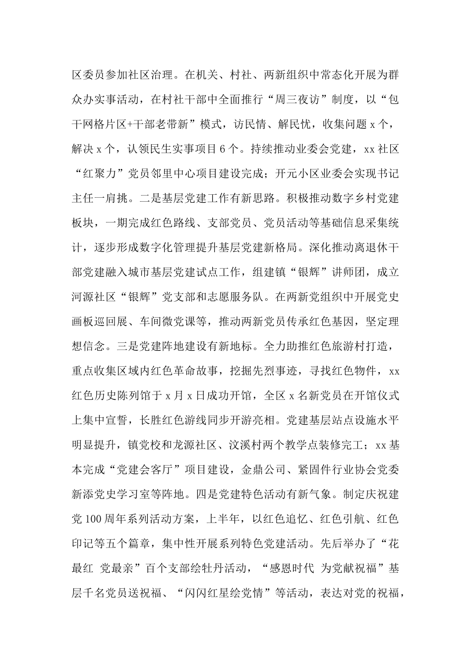 2024年关于镇党建办上半年工作总结及下半年工作计划_第3页