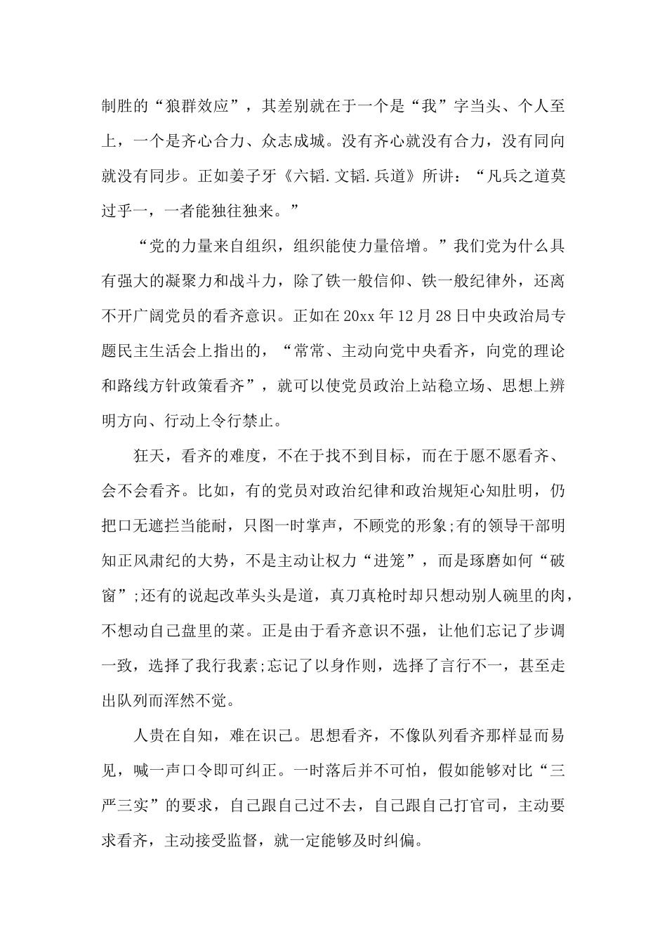 2024年关于讲看齐见行动发言稿范文_第2页