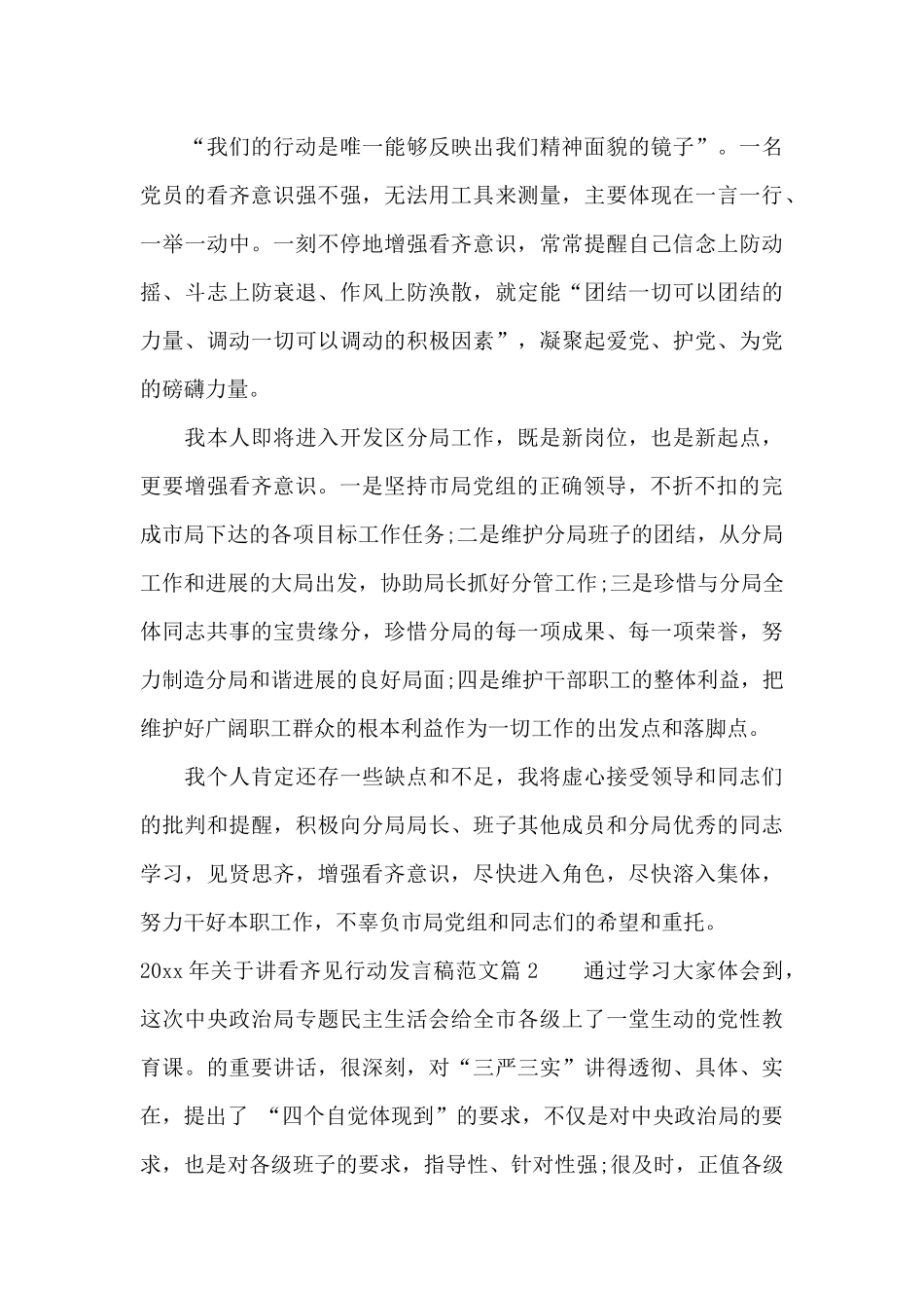 2024年关于讲看齐见行动发言稿范文_第3页