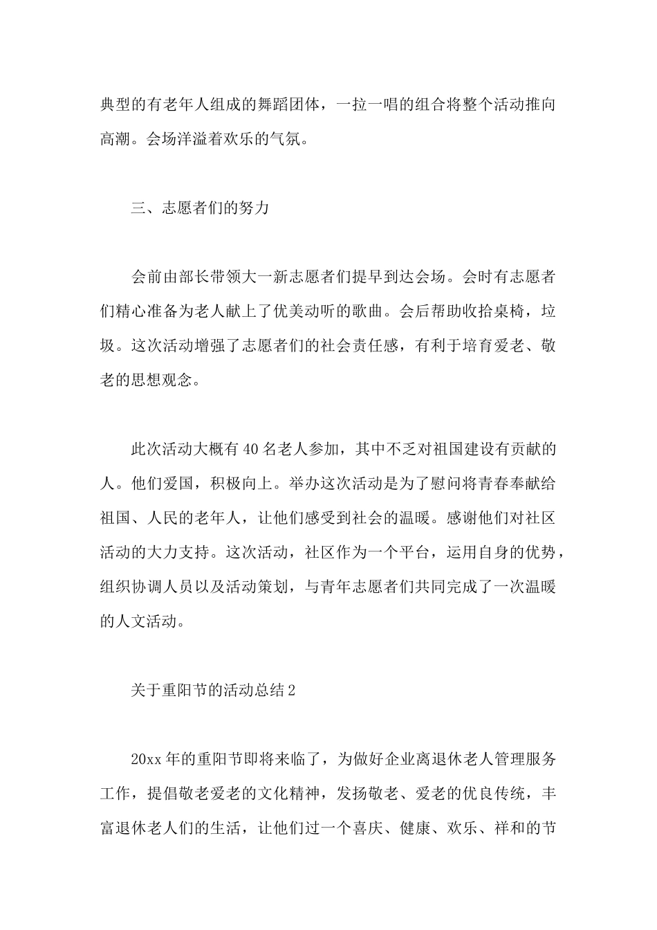 2024年关于重阳节的活动总结范文合集八篇_第2页
