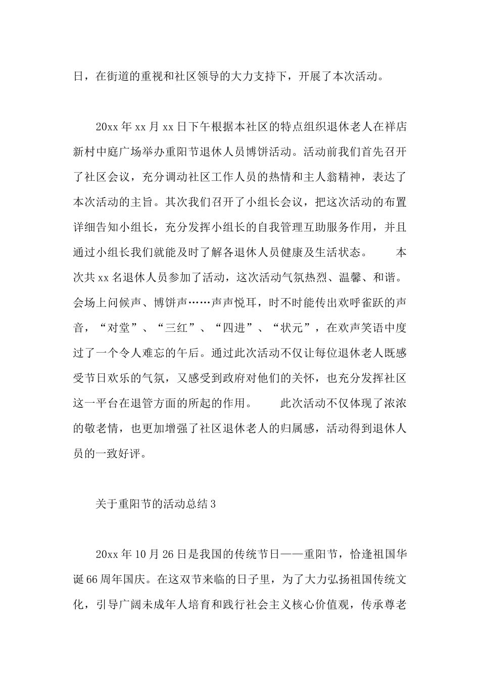 2024年关于重阳节的活动总结范文合集八篇_第3页