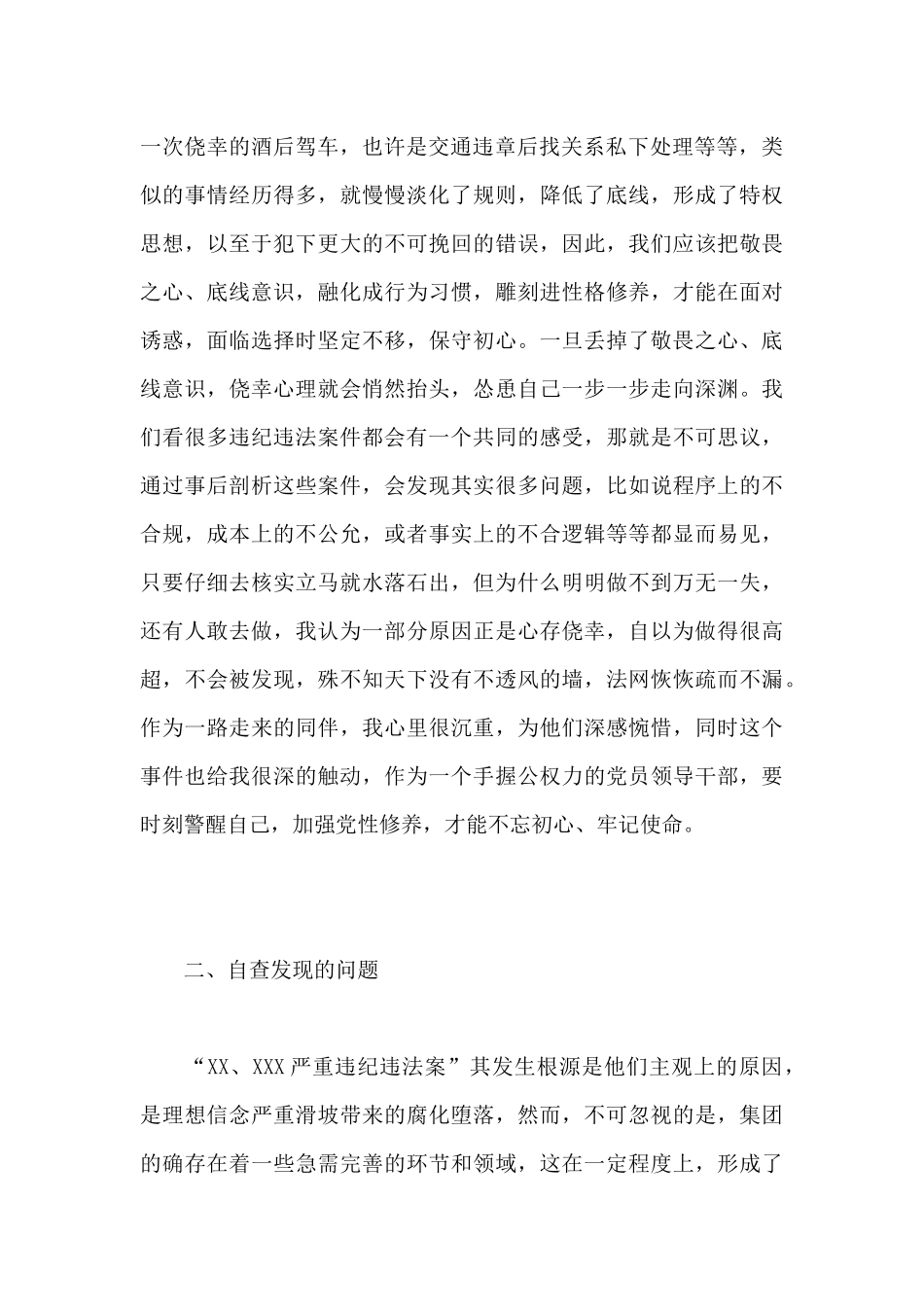 2024年关于集团公司党总支“以案促改”个人反思材料范文_第2页