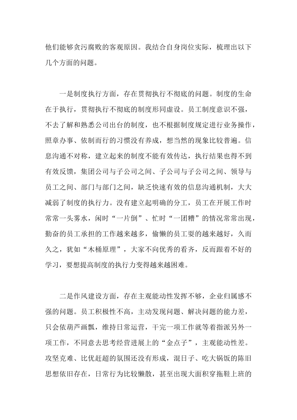 2024年关于集团公司党总支“以案促改”个人反思材料范文_第3页