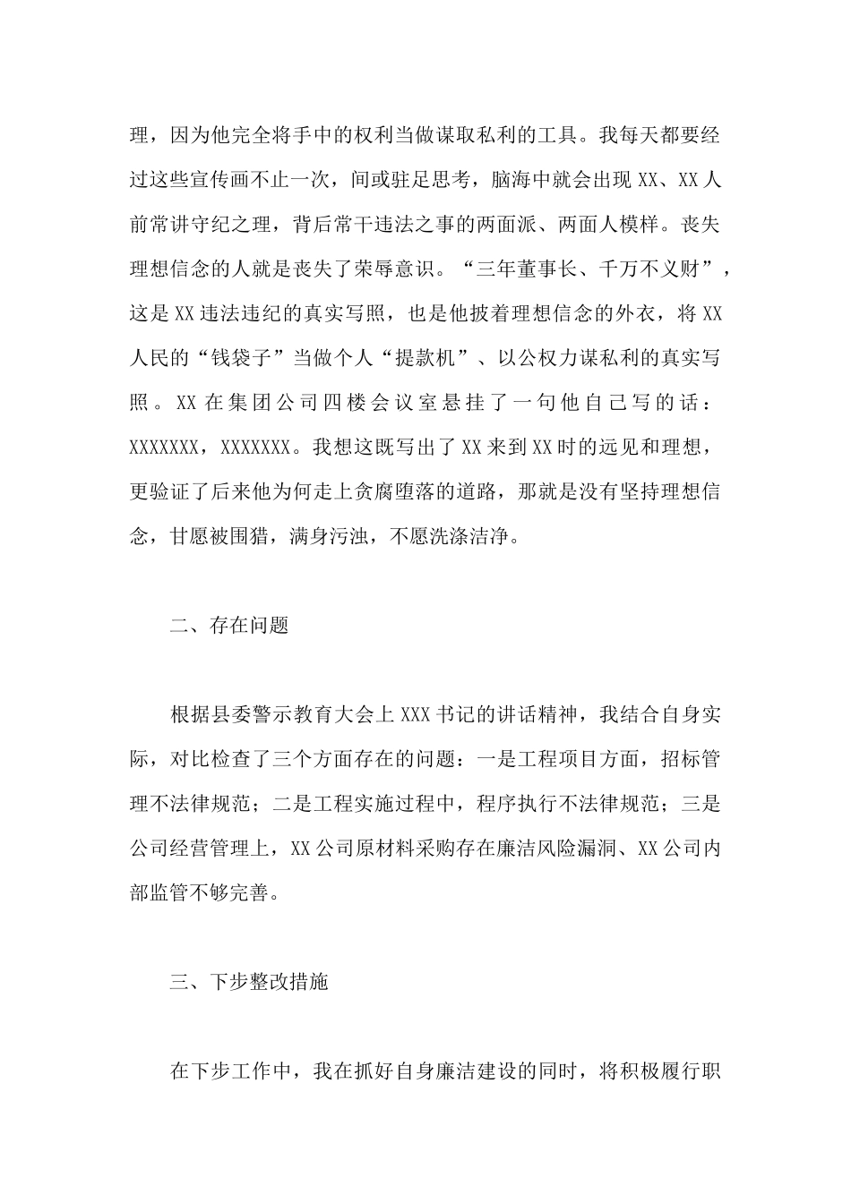 2024年关于集团公司“以案促改”个人反思材料范文_第2页