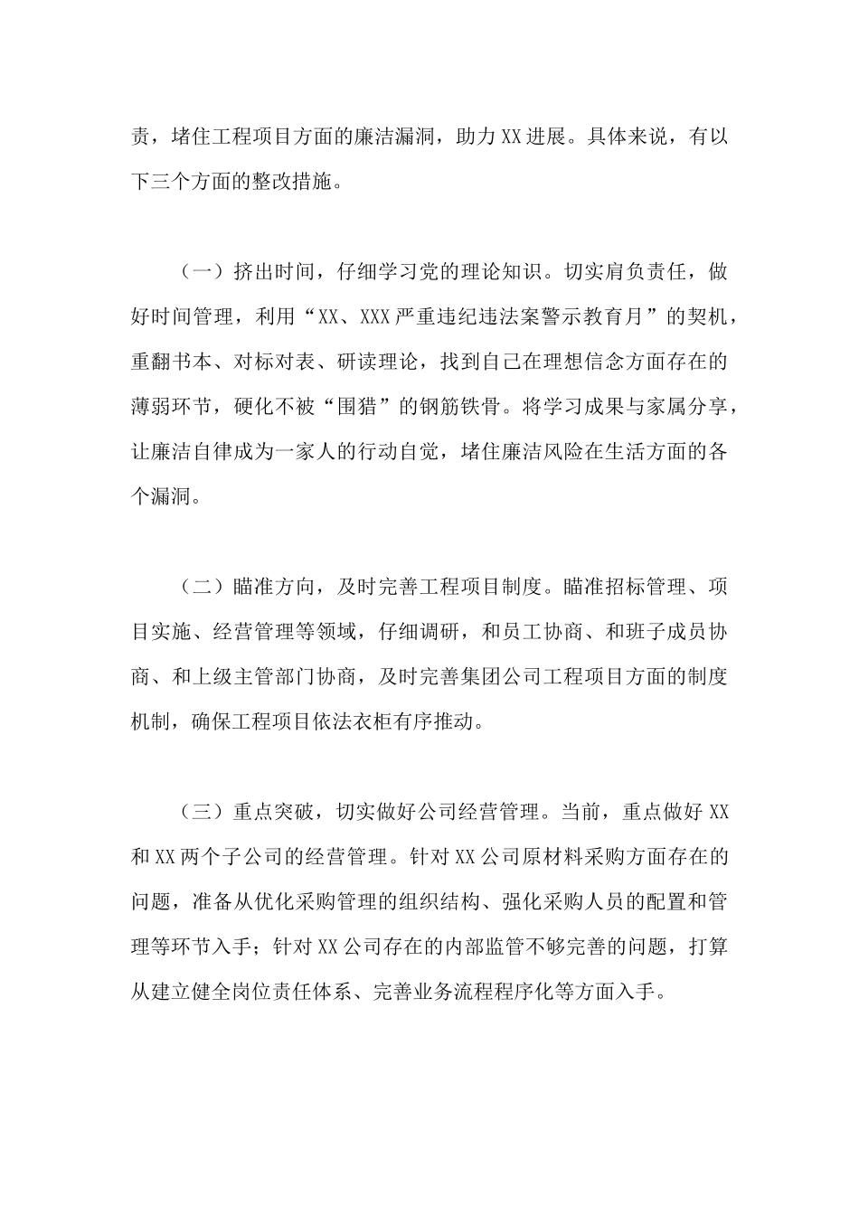 2024年关于集团公司“以案促改”个人反思材料范文_第3页