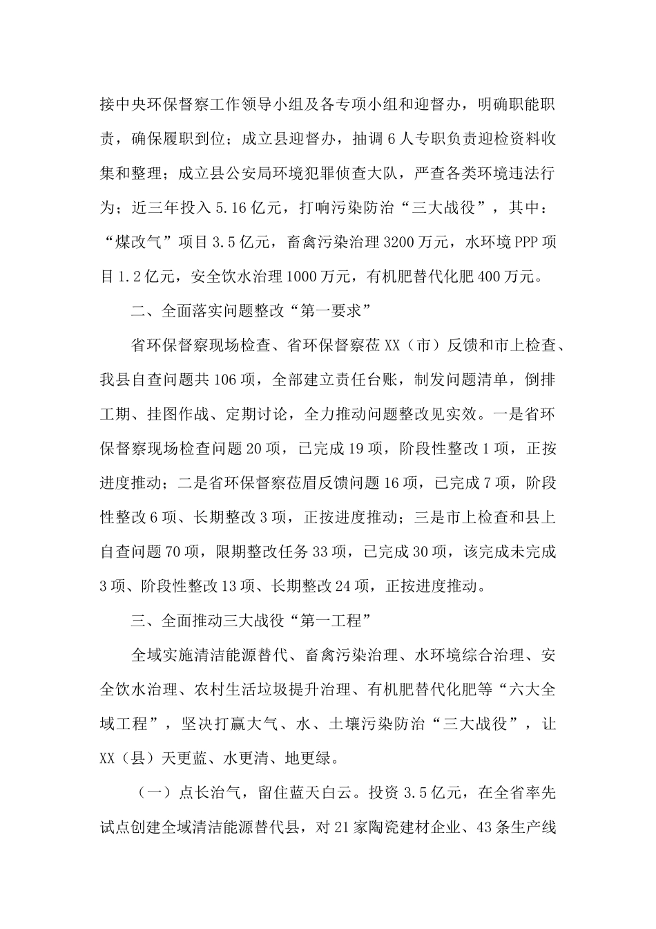 2024年关于迎接中央环保督察工作推进情况汇报范文_第2页