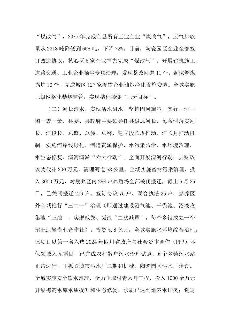 2024年关于迎接中央环保督察工作推进情况汇报范文_第3页