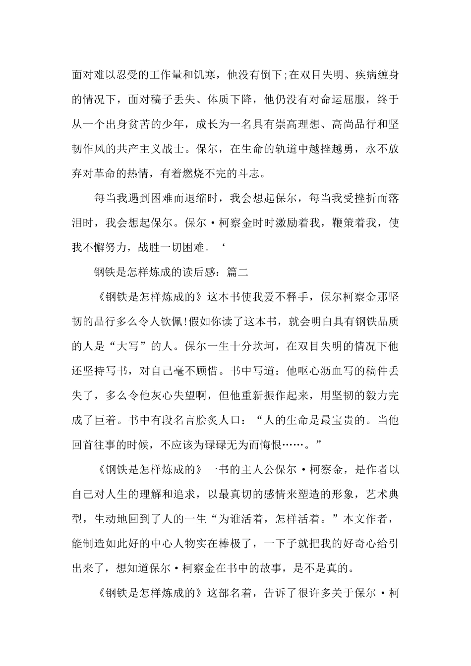 2024年关于钢铁是怎样炼成的读后感作文5篇_第2页