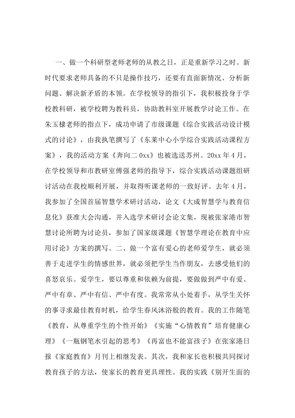 2024年关于高级教师职称述职报告最新范文4篇_第2页