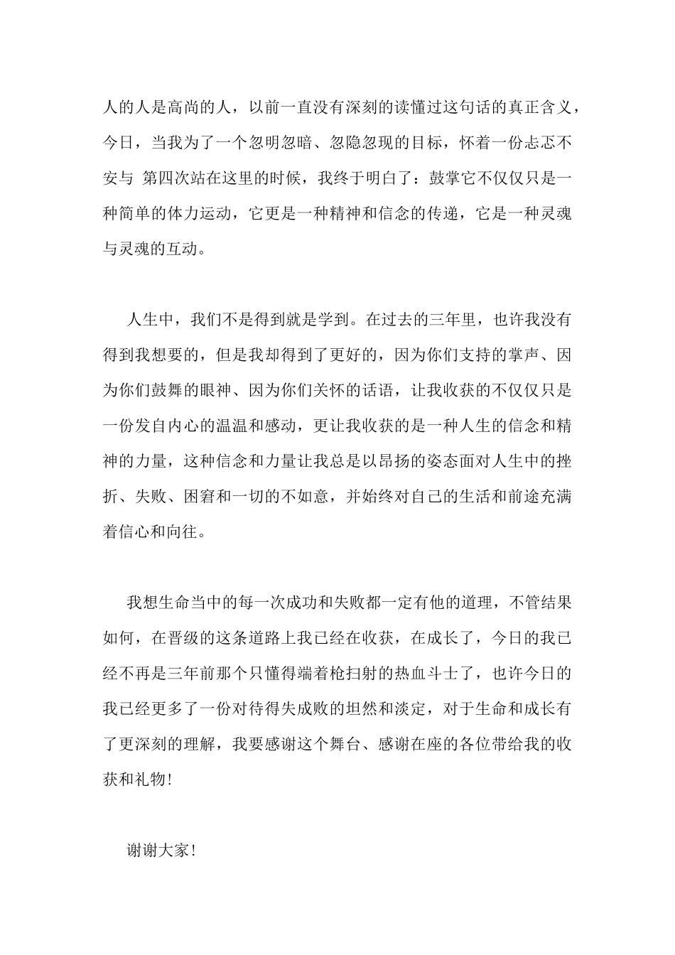 2024年关于高级教师职称述职报告范文最新7篇_第3页