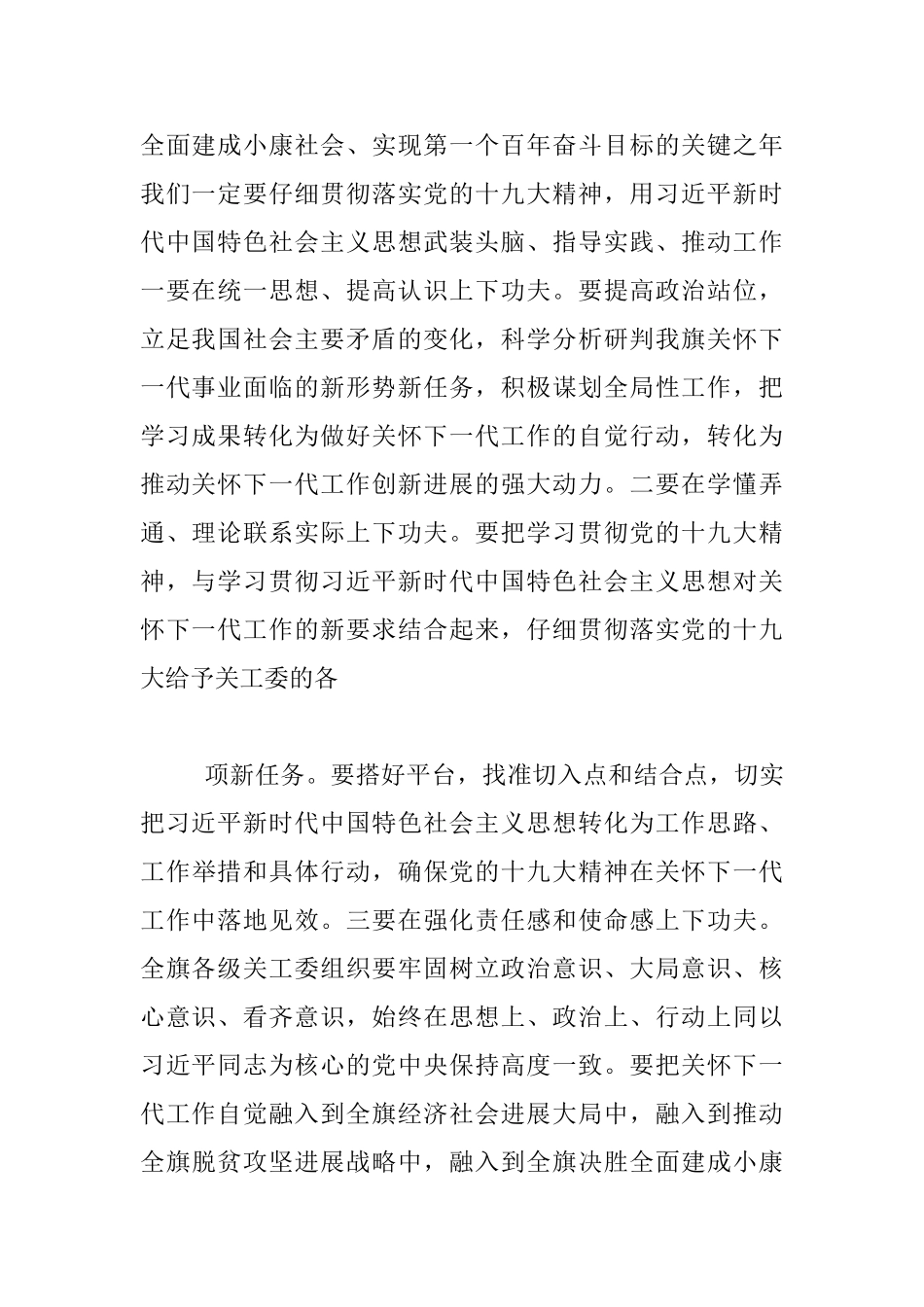 2024年关心下一代工作会议发言稿_第2页
