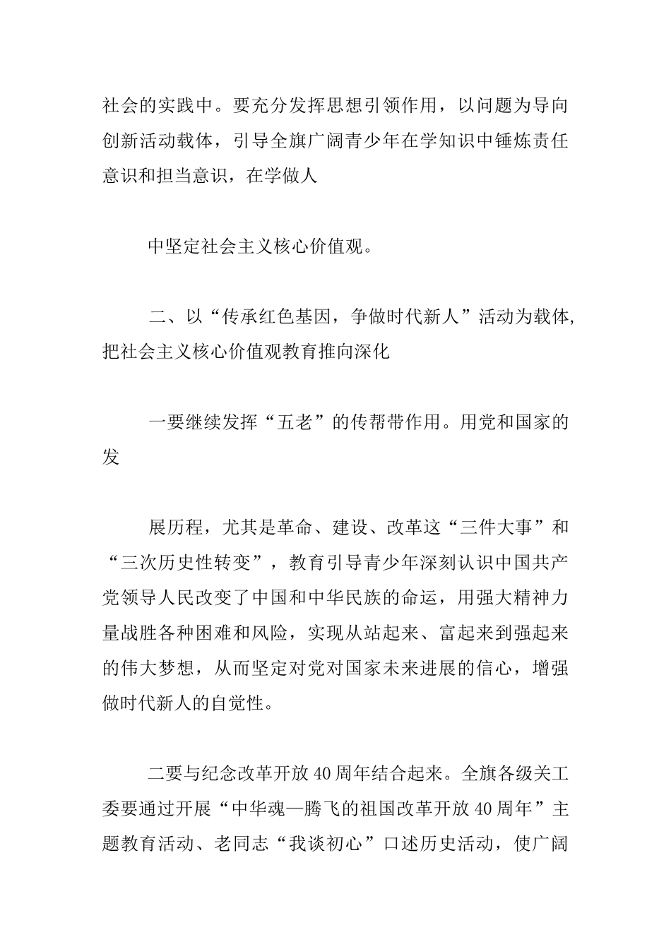 2024年关心下一代工作会议发言稿_第3页