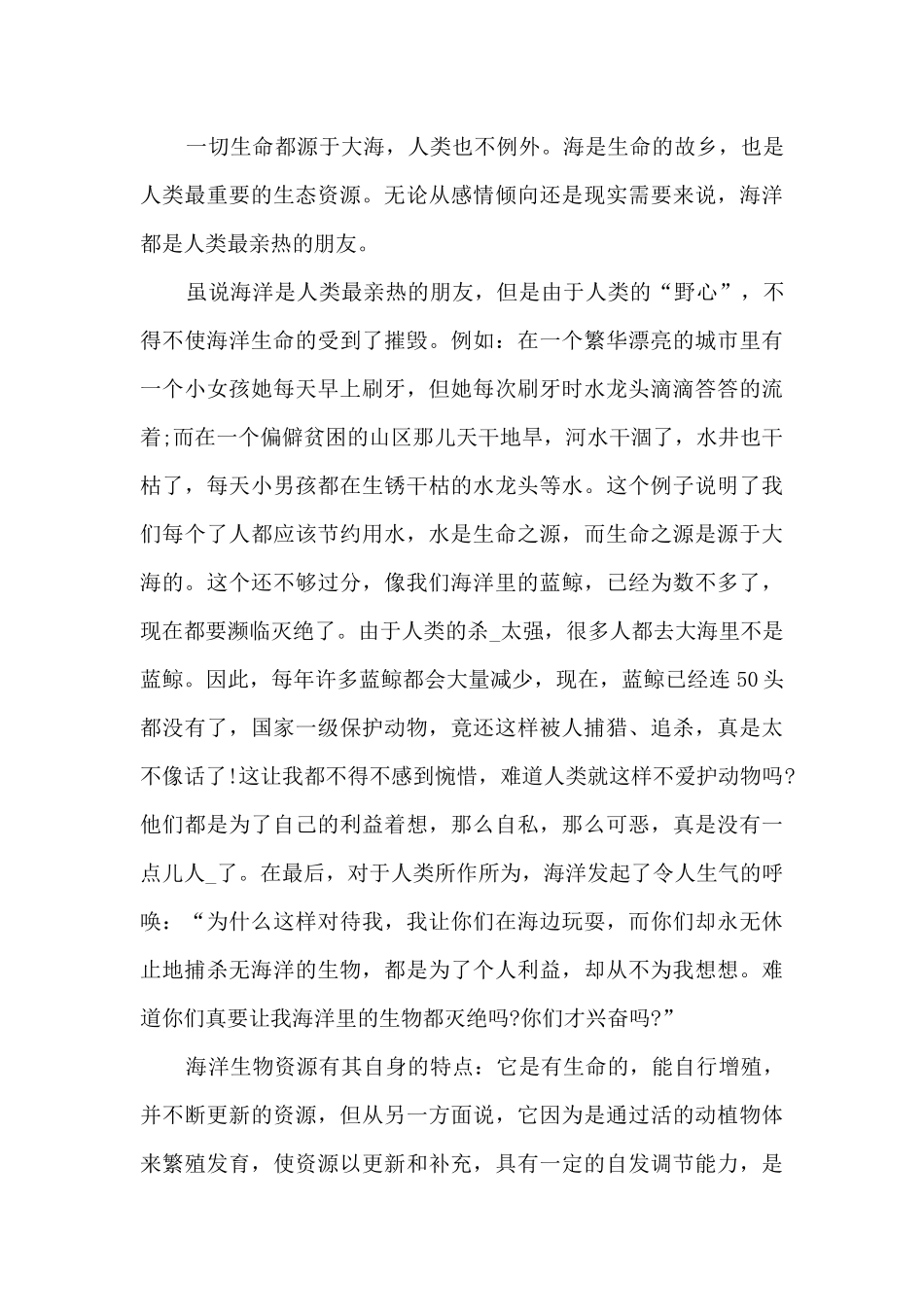 2024年关爱海洋高一征文10篇_第3页