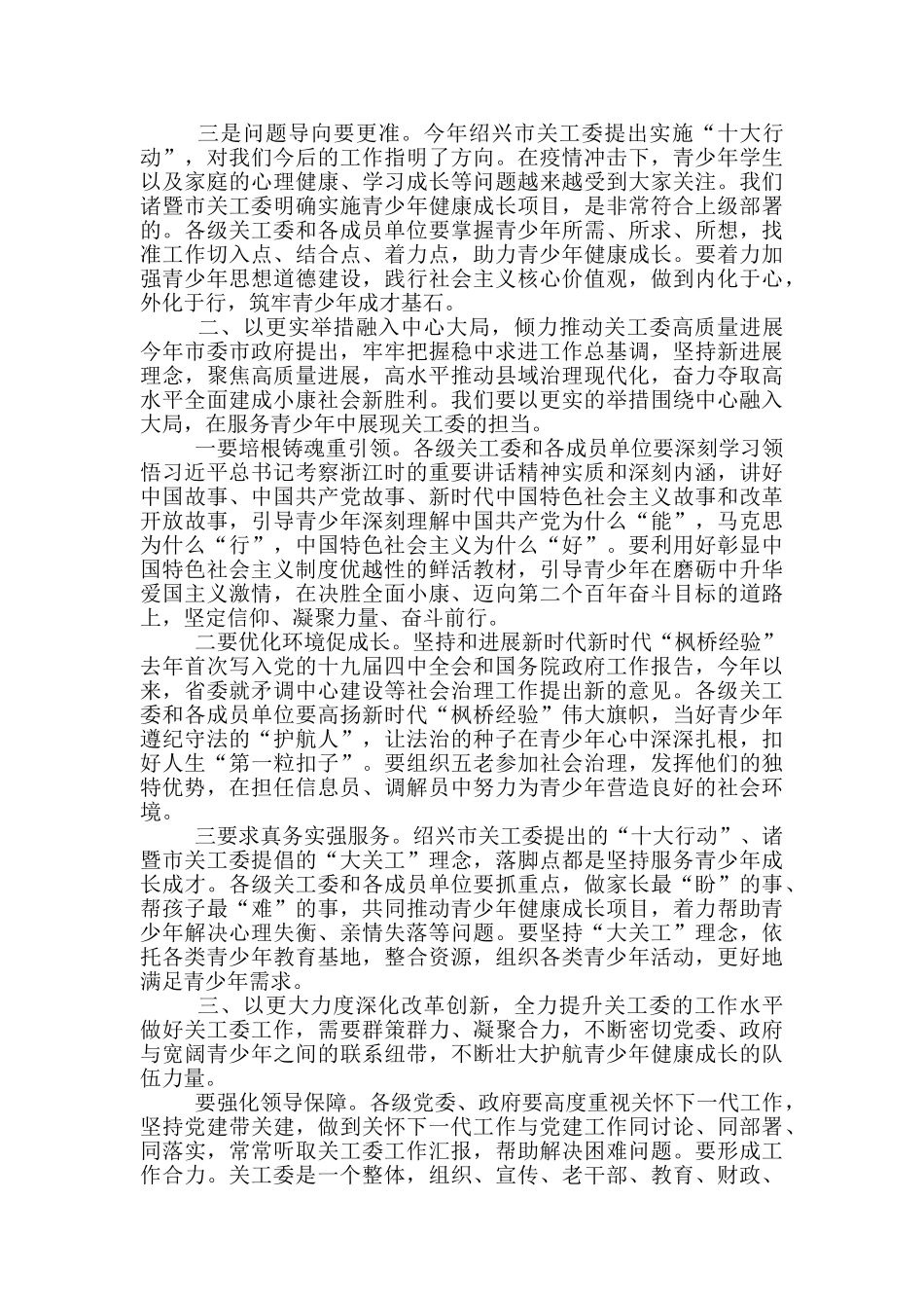 2024年关心下一代讲话_第2页