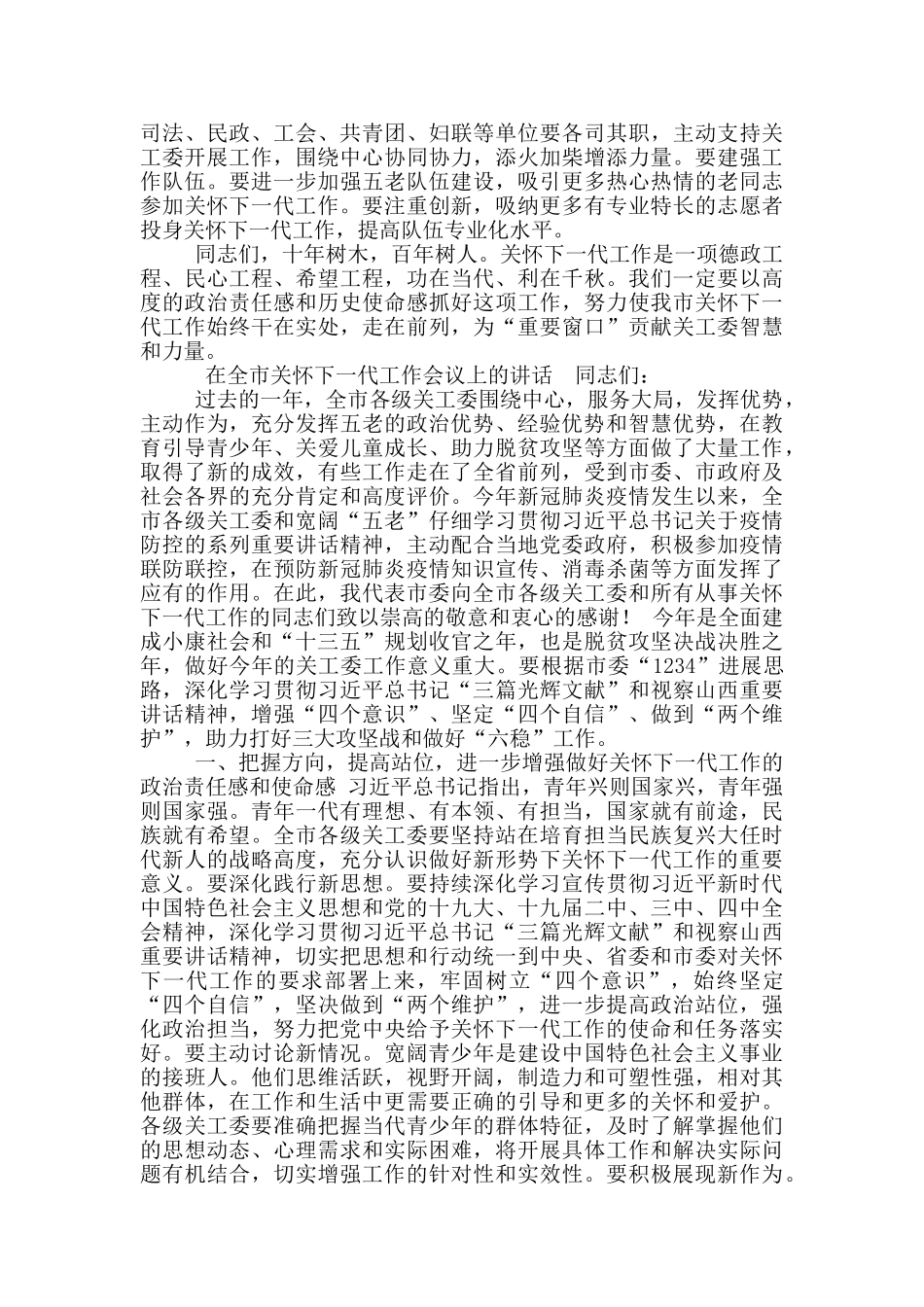 2024年关心下一代讲话_第3页