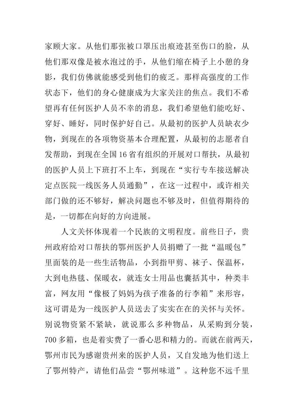 2024年关爱医务人员心得体会最新5篇_第2页