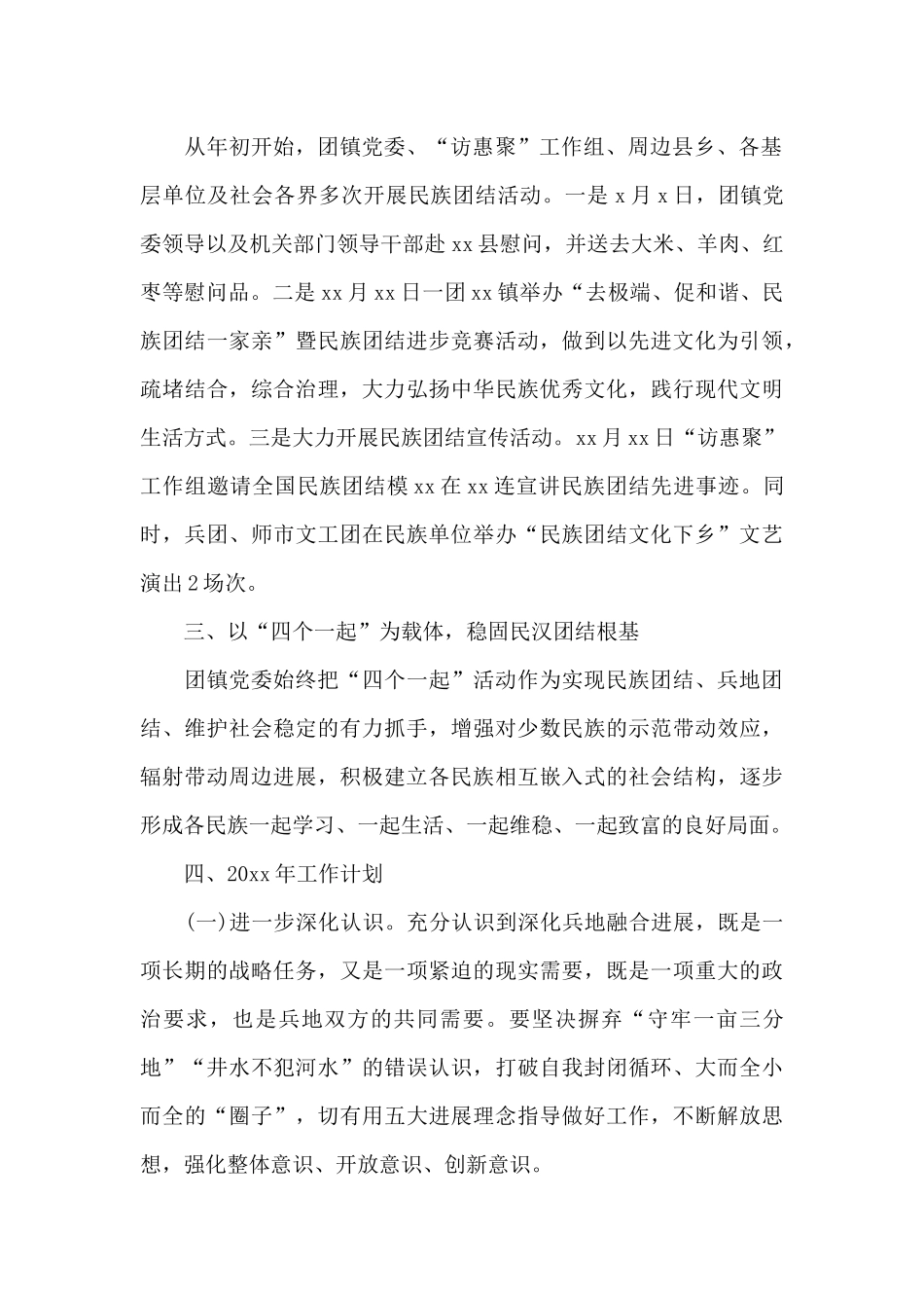 2024年兵地融合发展工作总结报告_第2页