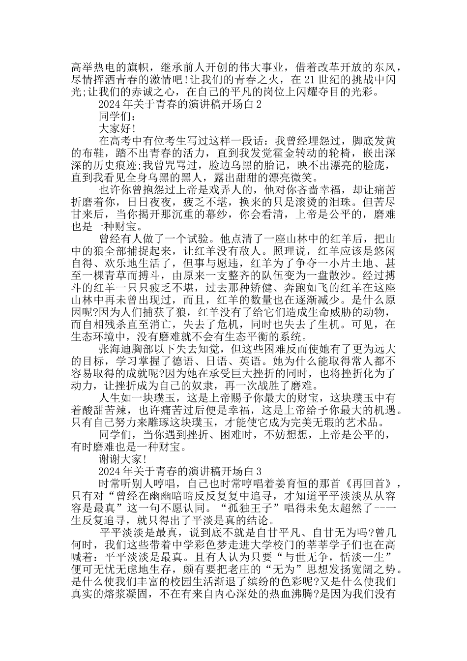 2024年关于青春的演讲稿开场白5篇_第2页